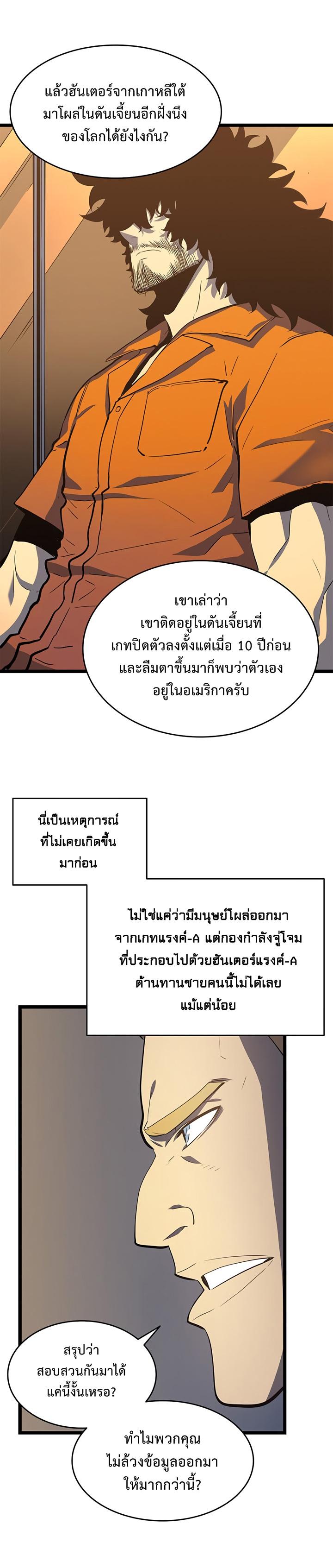 Solo Leveling ตอนที่ 58 12