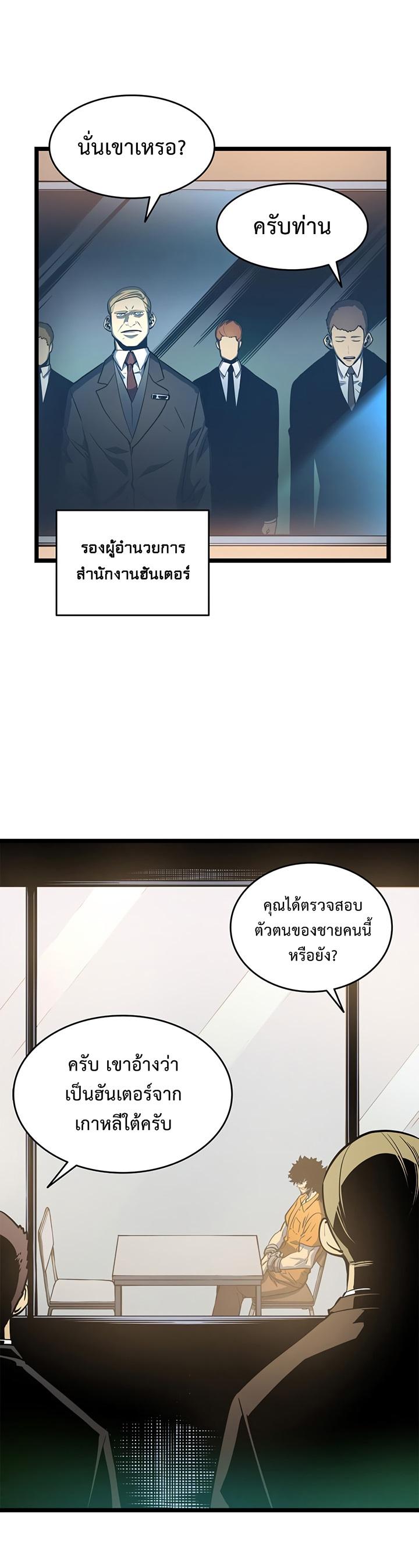 Solo Leveling ตอนที่ 58 11