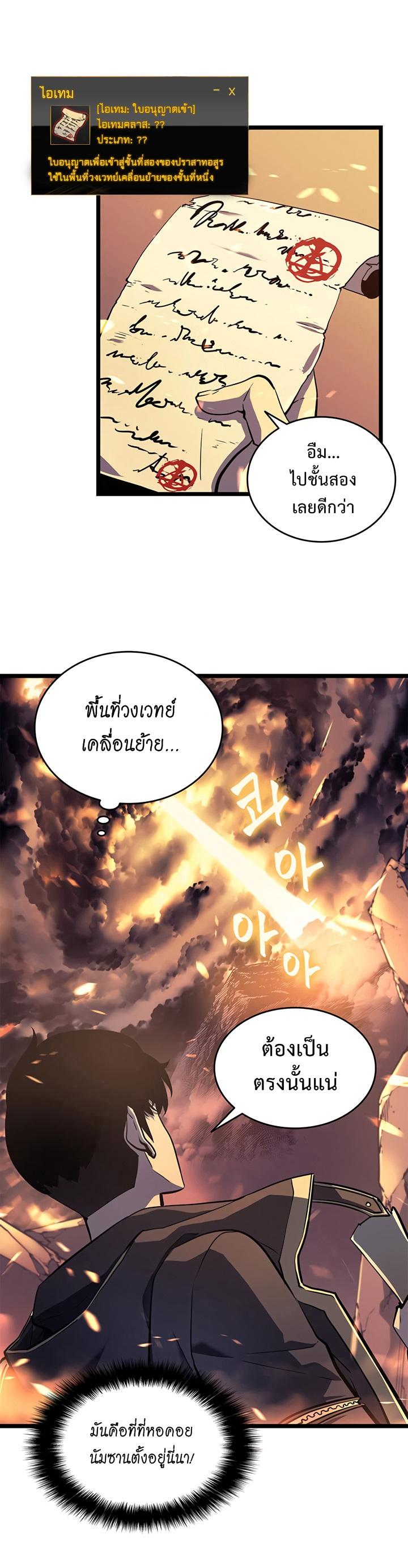 Solo Leveling ตอนที่ 58 3