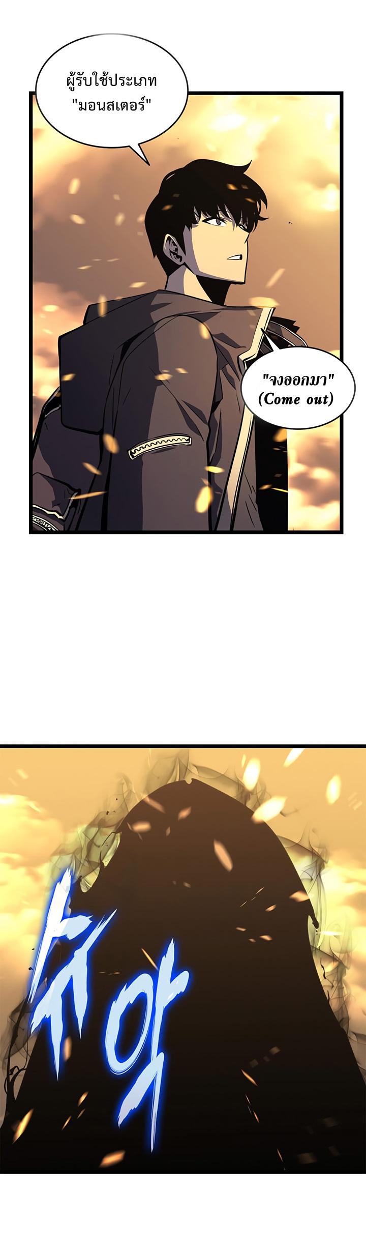 Solo Leveling ตอนที่ 58 4