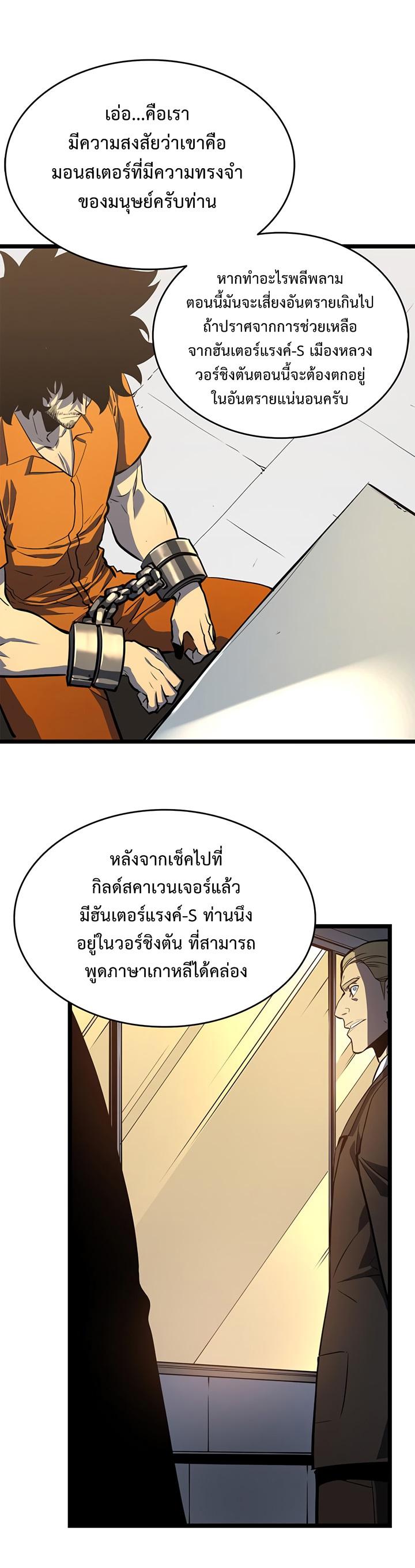 Solo Leveling ตอนที่ 58 13