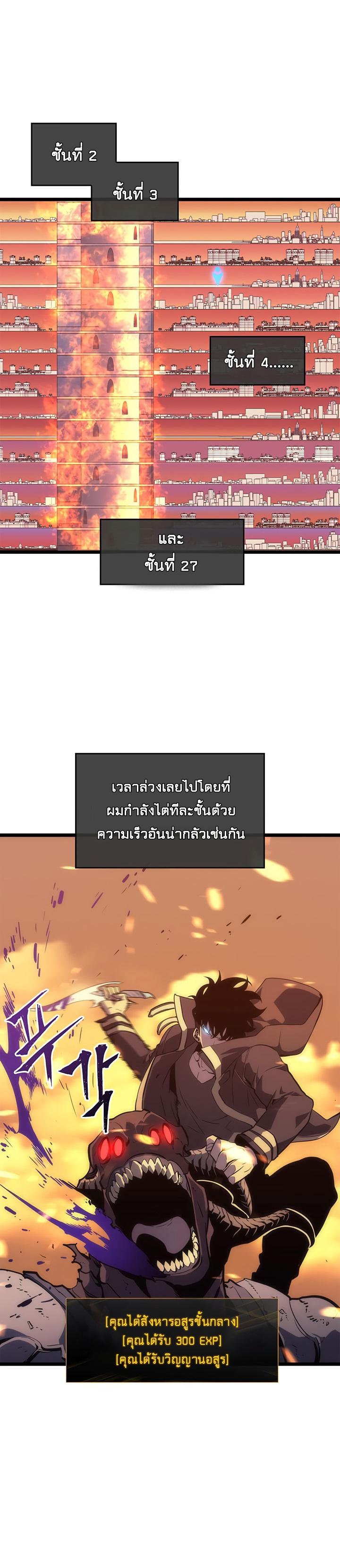 Solo Leveling ตอนที่ 58 18