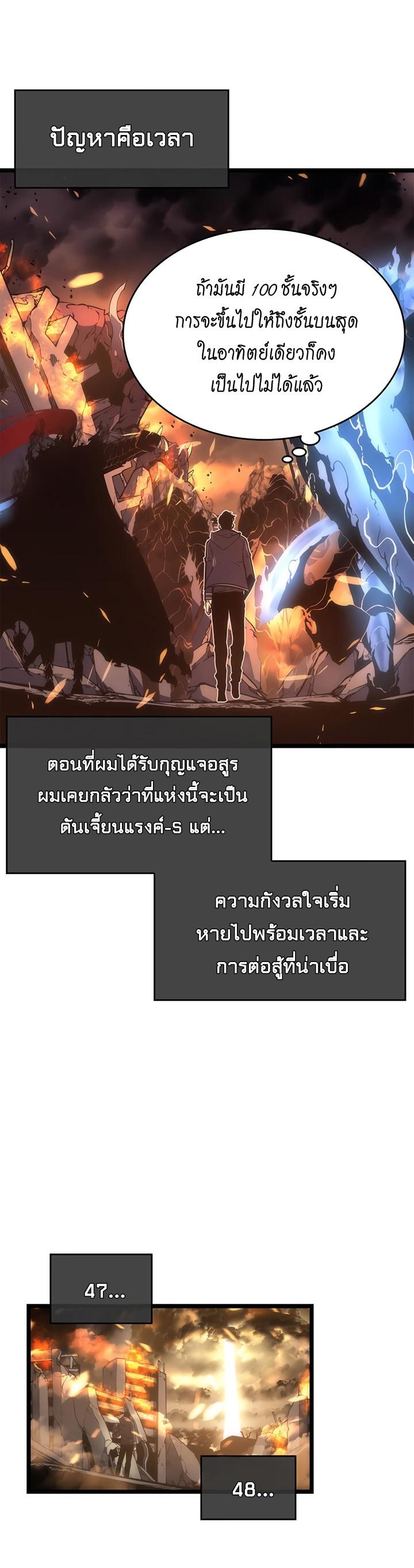 Solo Leveling ตอนที่ 58 20