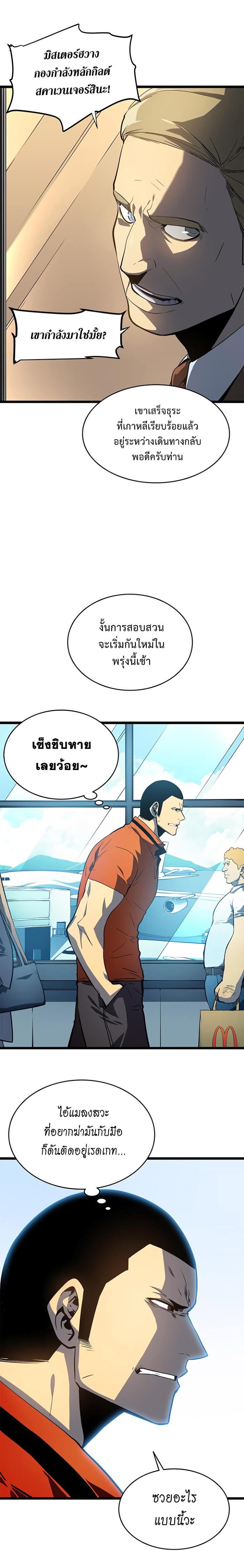 Solo Leveling ตอนที่ 58 14