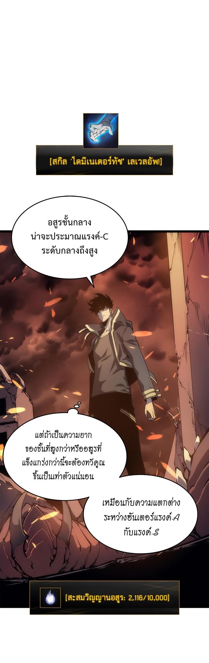 Solo Leveling ตอนที่ 58 19