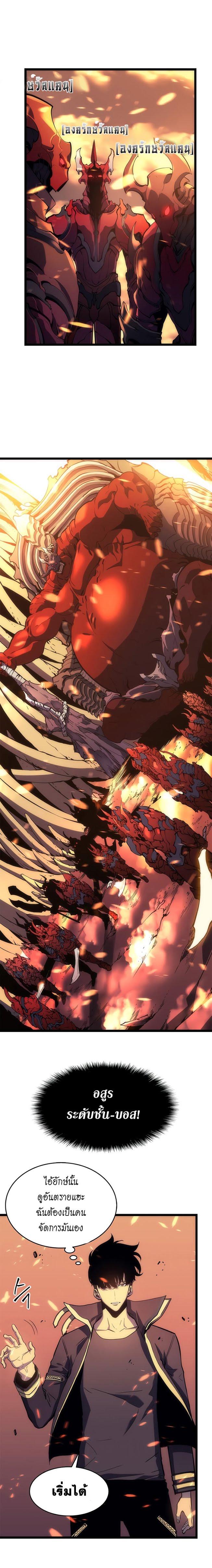 Solo Leveling ตอนที่ 58 22
