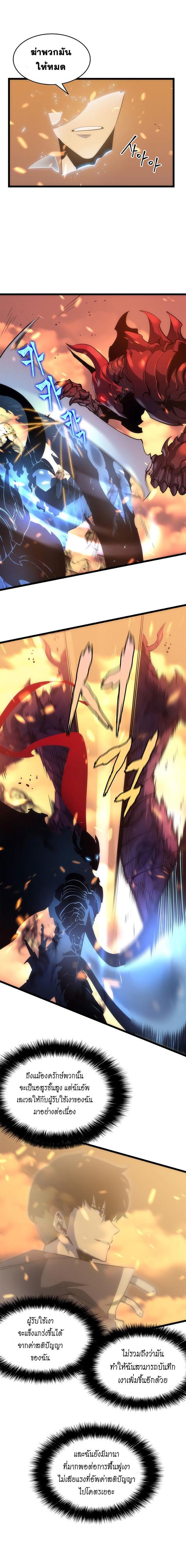 Solo Leveling ตอนที่ 58 26