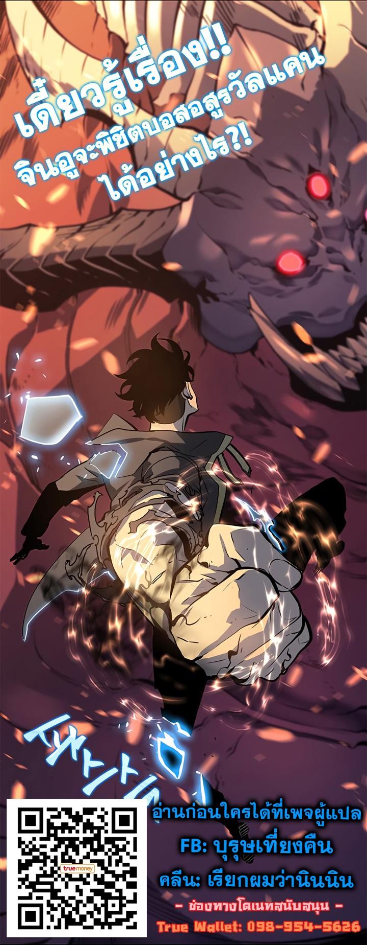 Solo Leveling ตอนที่ 58 36