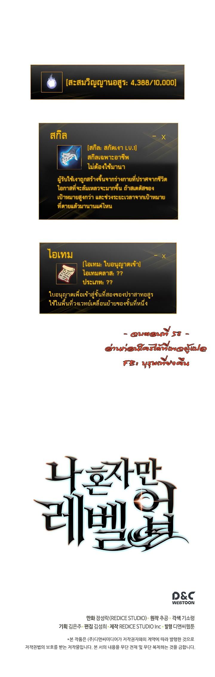 Solo Leveling ตอนที่ 58 35