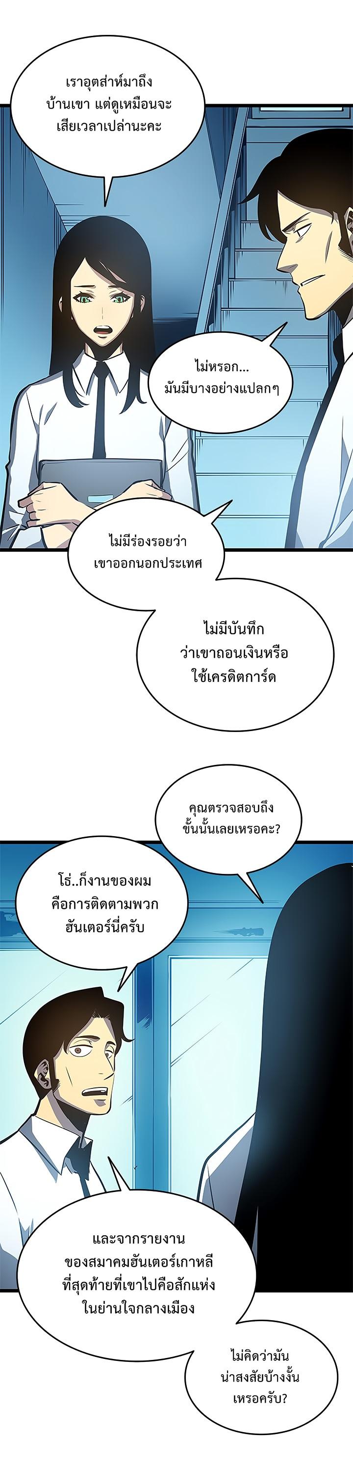 Solo Leveling ตอนที่ 59 28