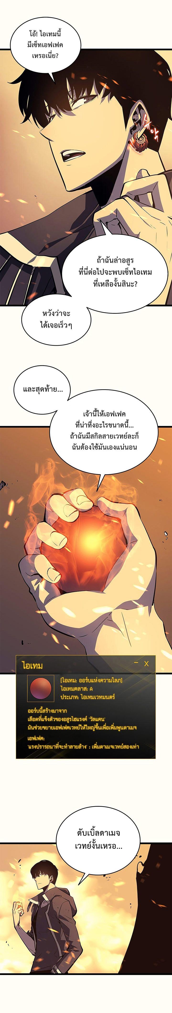 Solo Leveling ตอนที่ 60 4