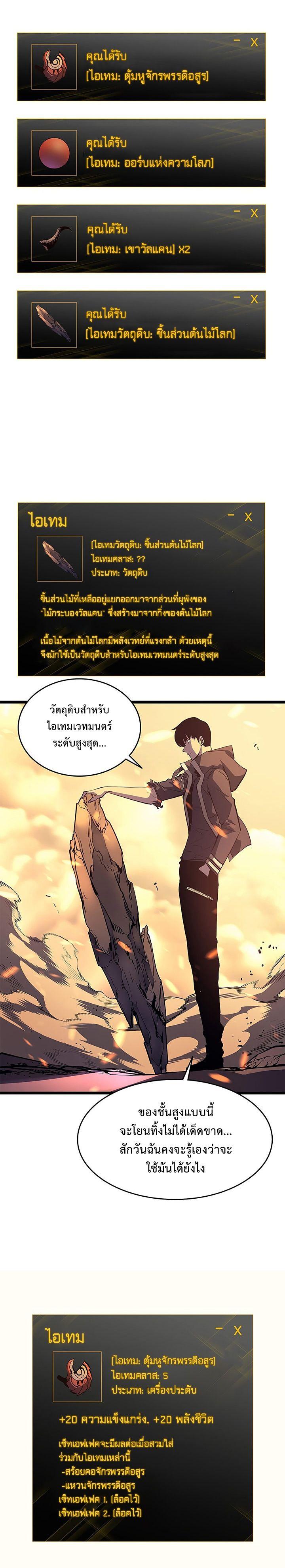 Solo Leveling ตอนที่ 60 3