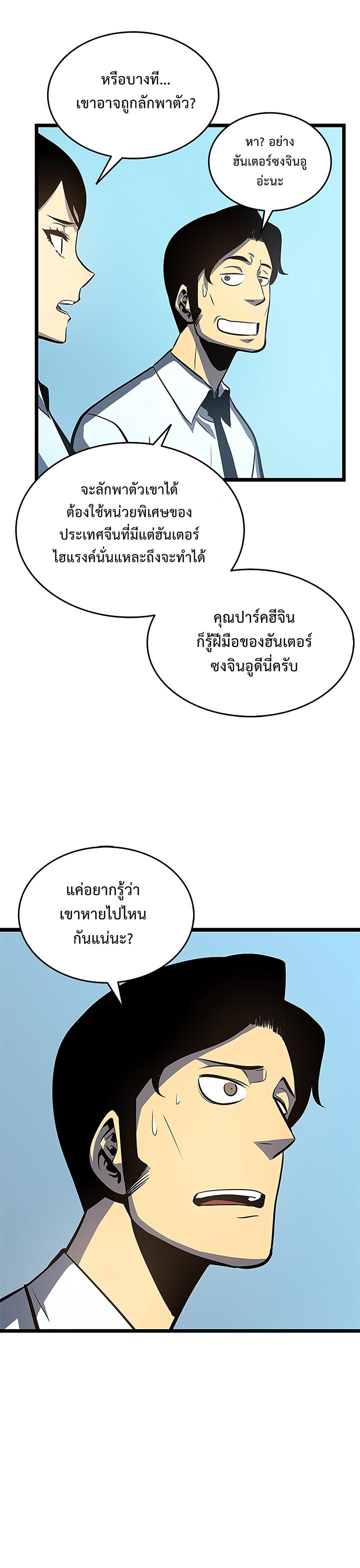 Solo Leveling ตอนที่ 59 29