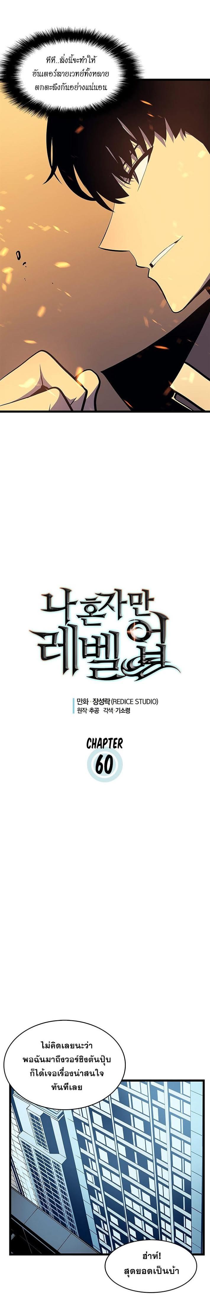 Solo Leveling ตอนที่ 60 9