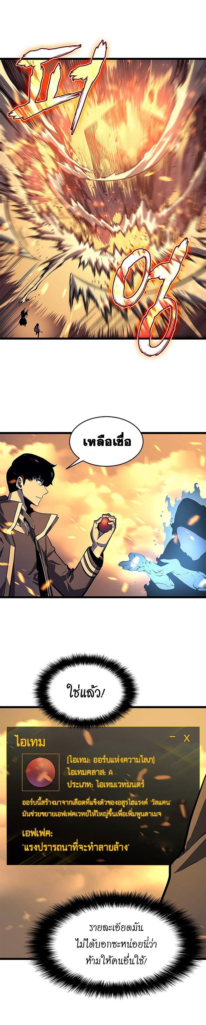 Solo Leveling ตอนที่ 60 8