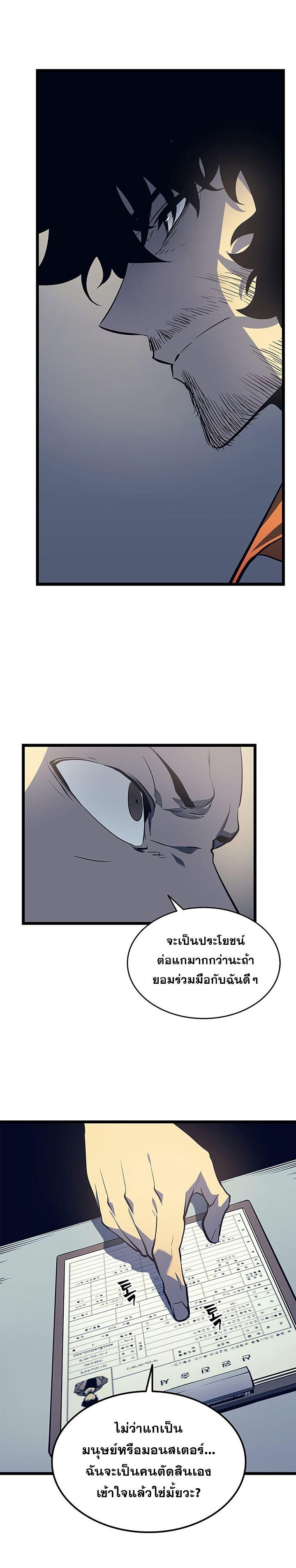 Solo Leveling ตอนที่ 60 11