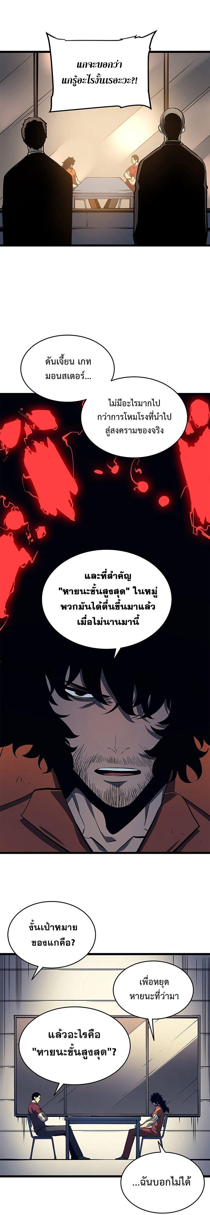 Solo Leveling ตอนที่ 60 14