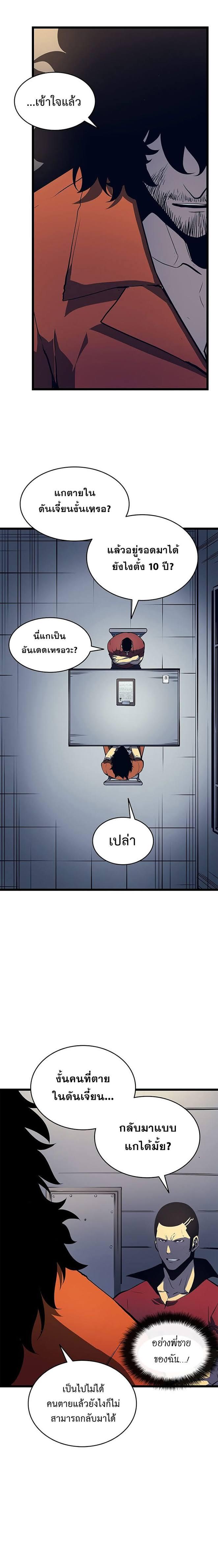 Solo Leveling ตอนที่ 60 12