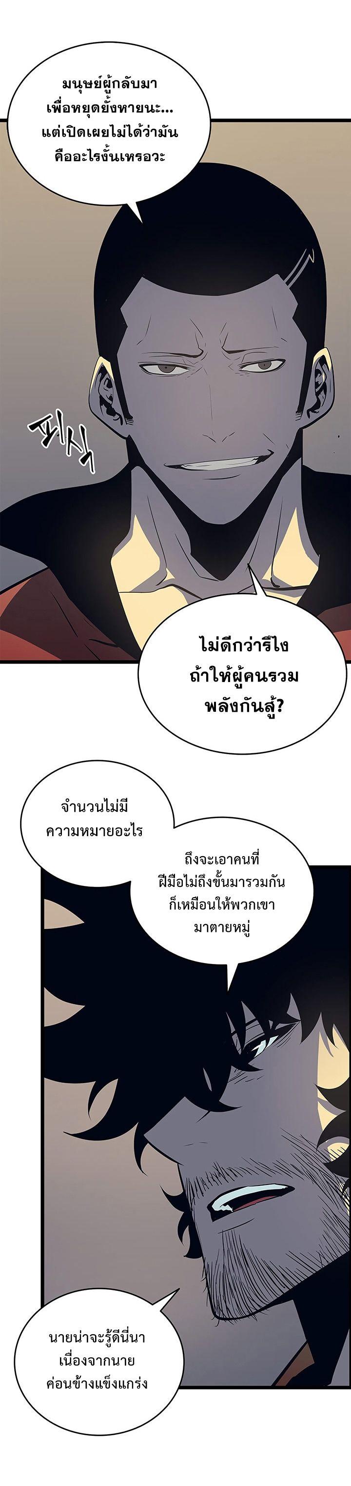 Solo Leveling ตอนที่ 60 15