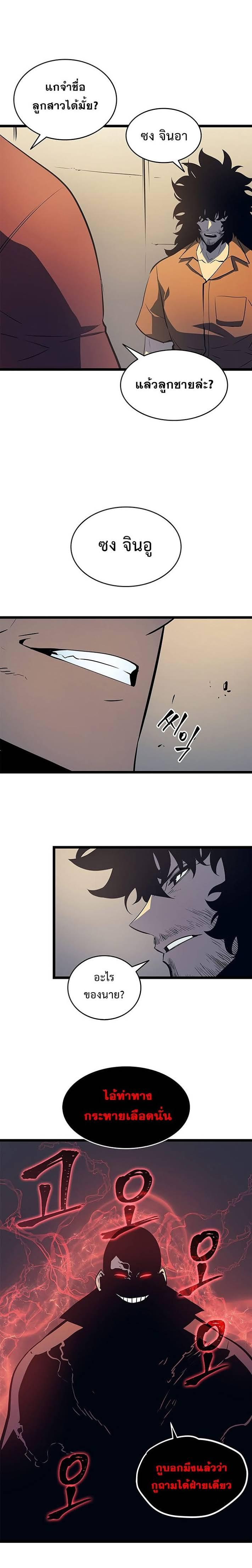 Solo Leveling ตอนที่ 60 18