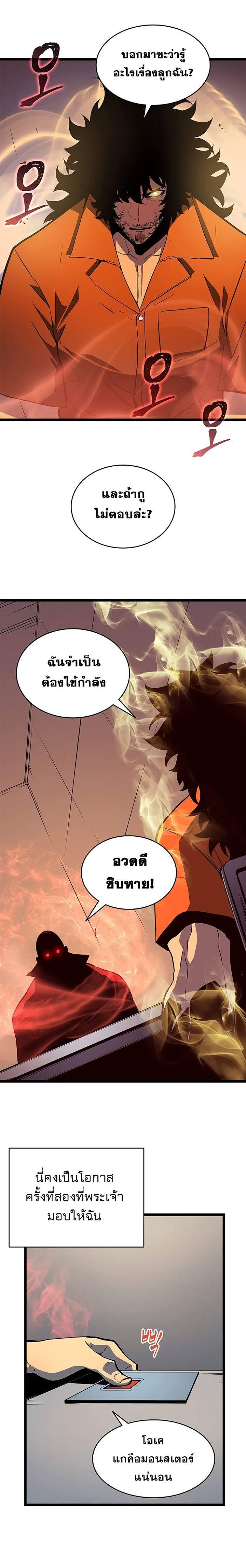 Solo Leveling ตอนที่ 60 19