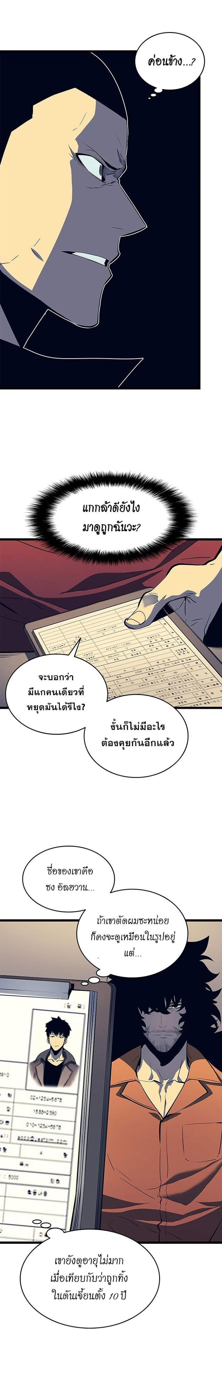 Solo Leveling ตอนที่ 60 16