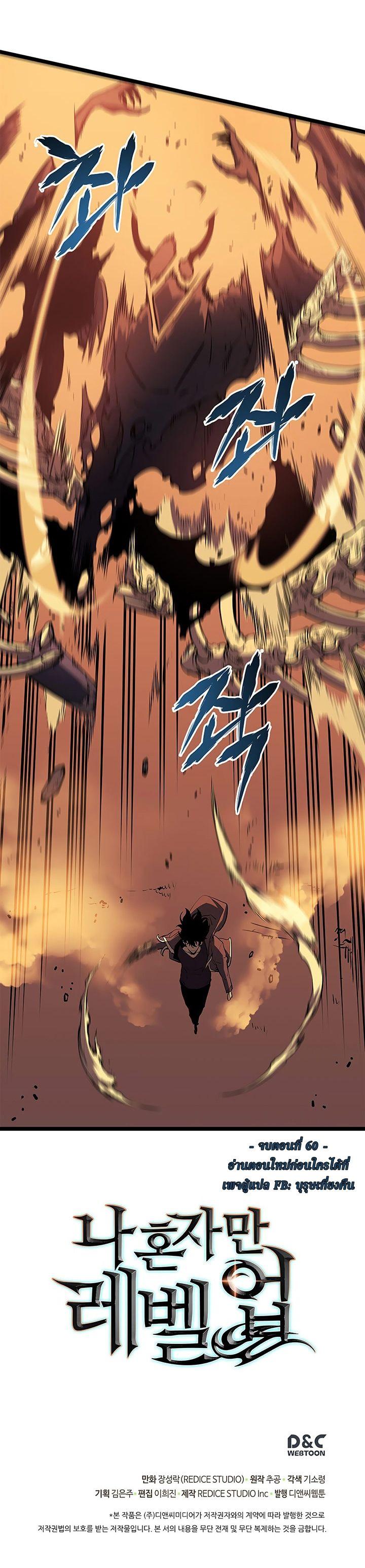 Solo Leveling ตอนที่ 60 29