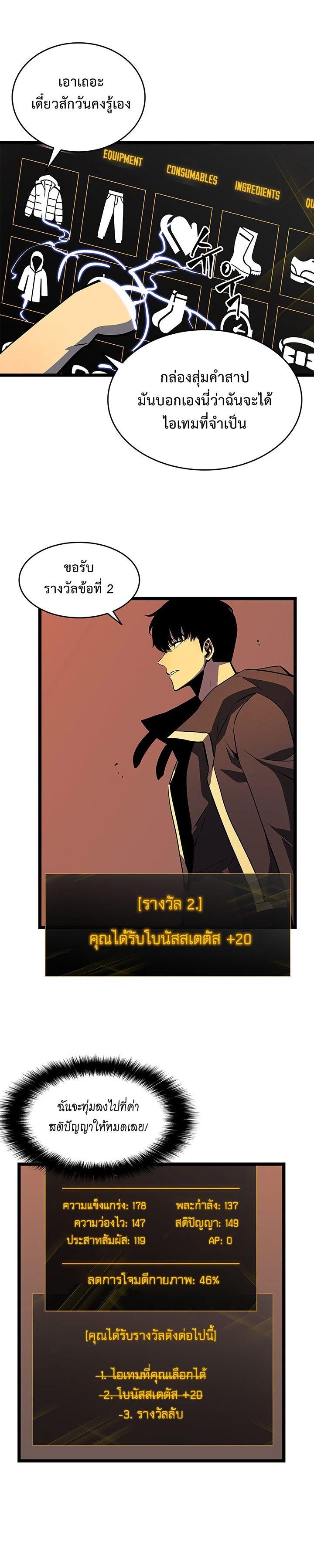 Solo Leveling ตอนที่ 61 10