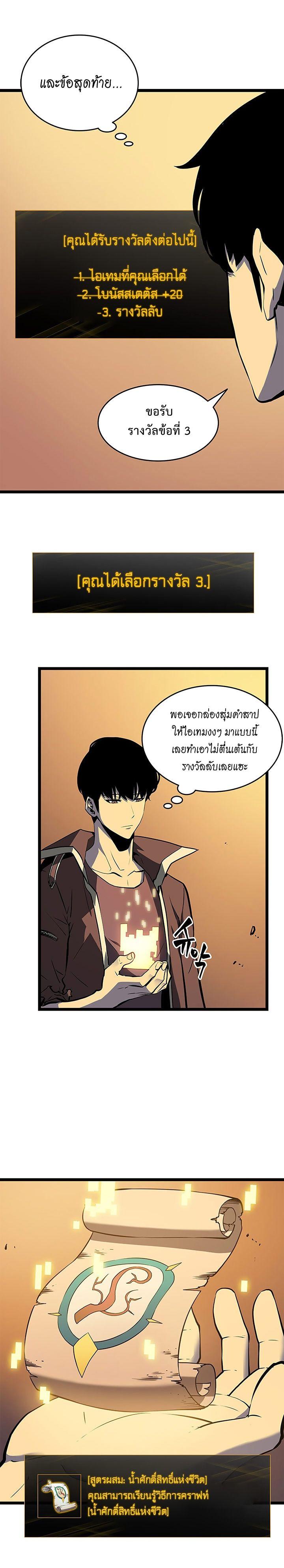 Solo Leveling ตอนที่ 61 11