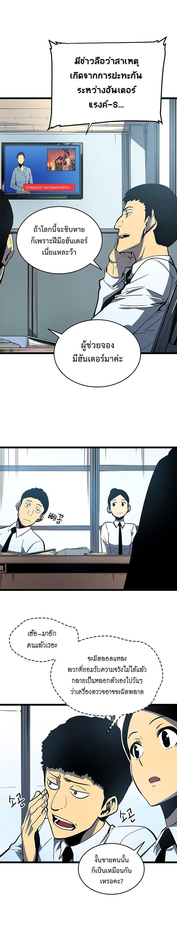 Solo Leveling ตอนที่ 61 19