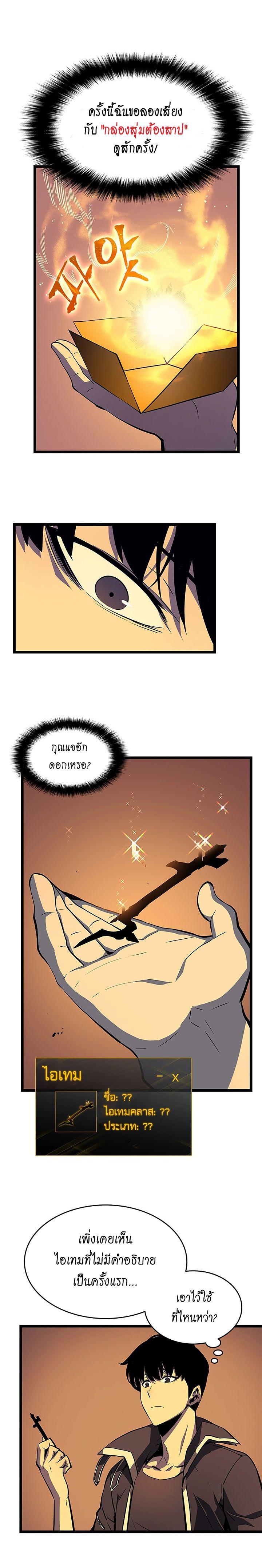 Solo Leveling ตอนที่ 61 9