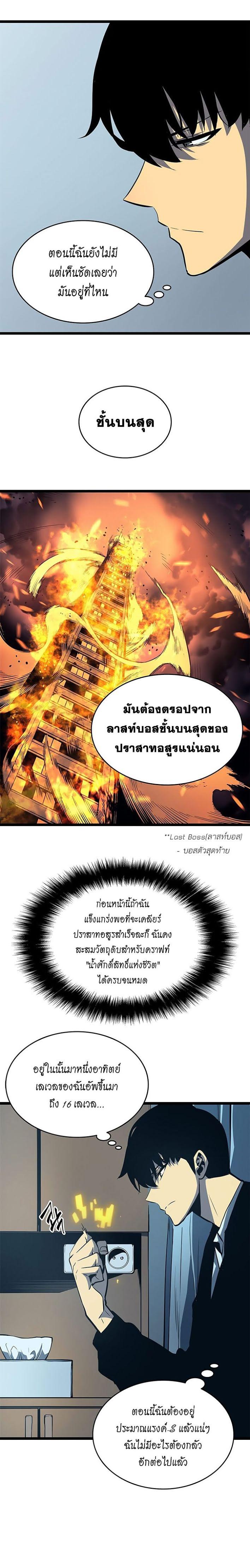 Solo Leveling ตอนที่ 61 17