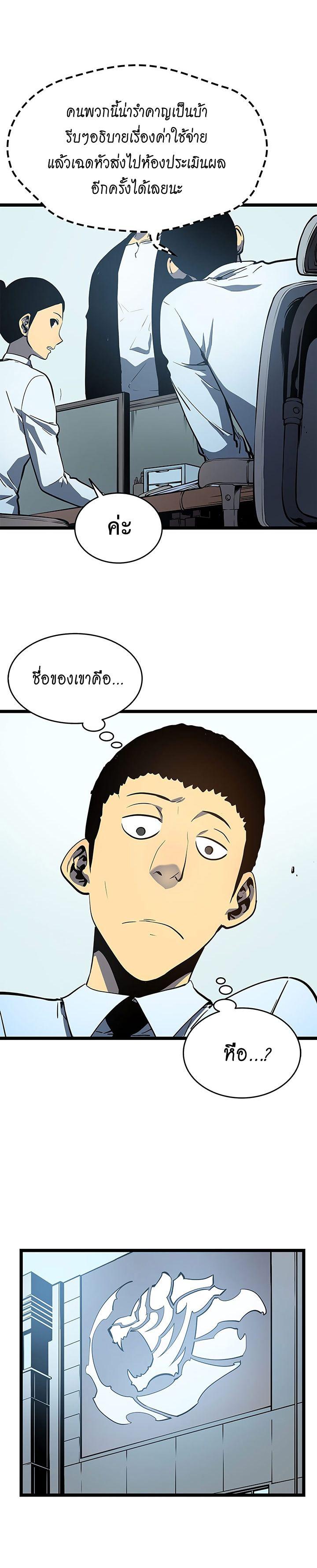 Solo Leveling ตอนที่ 61 20