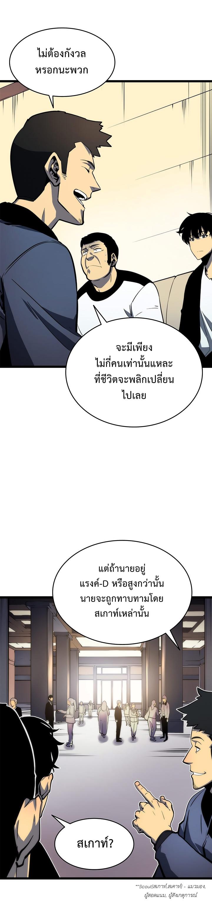 Solo Leveling ตอนที่ 62 3