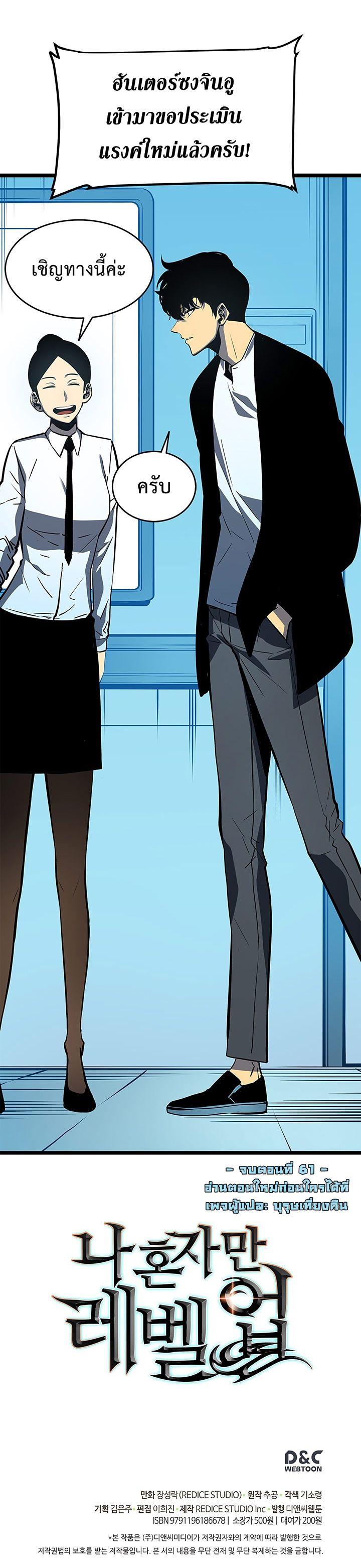 Solo Leveling ตอนที่ 61 22