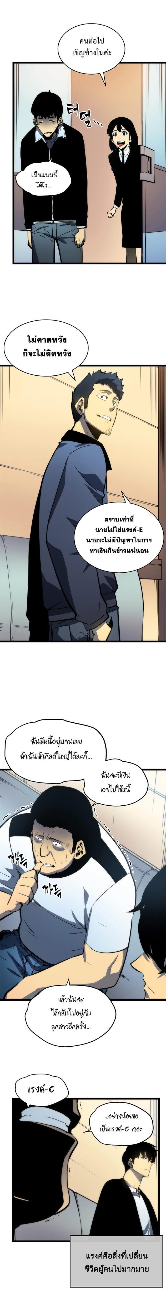 Solo Leveling ตอนที่ 62 5