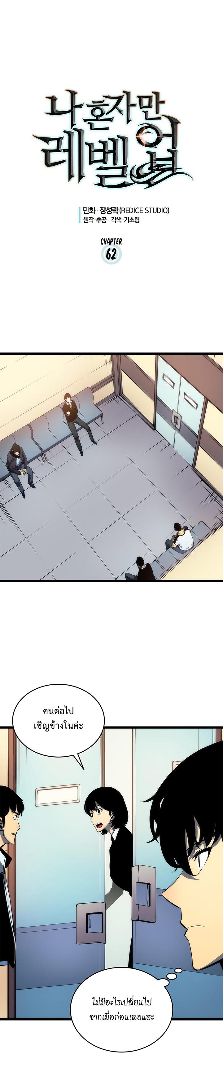 Solo Leveling ตอนที่ 62 2