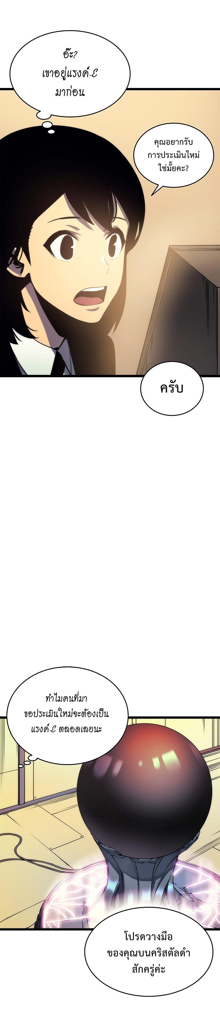 Solo Leveling ตอนที่ 62 9