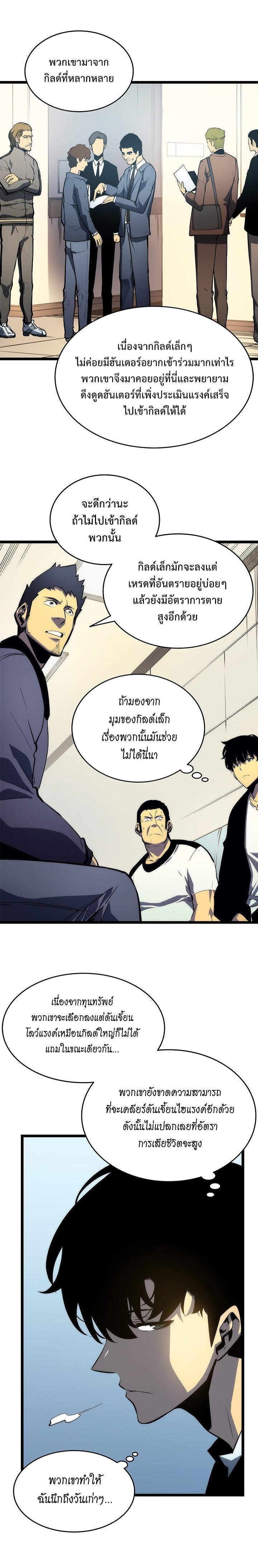 Solo Leveling ตอนที่ 62 4