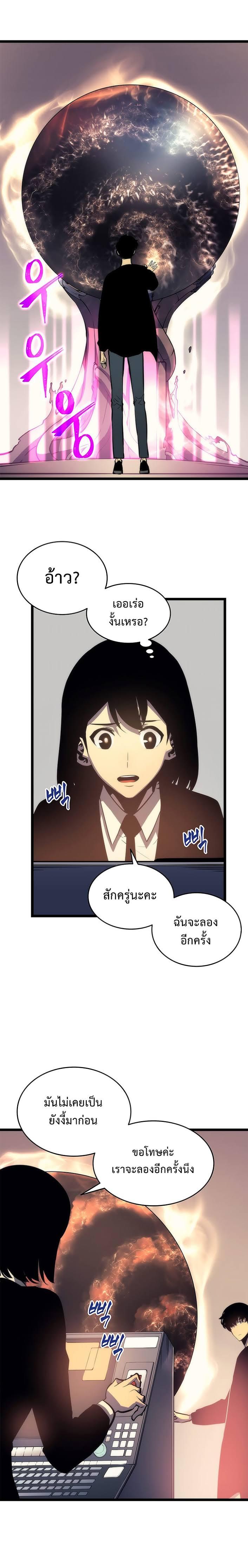 Solo Leveling ตอนที่ 62 10