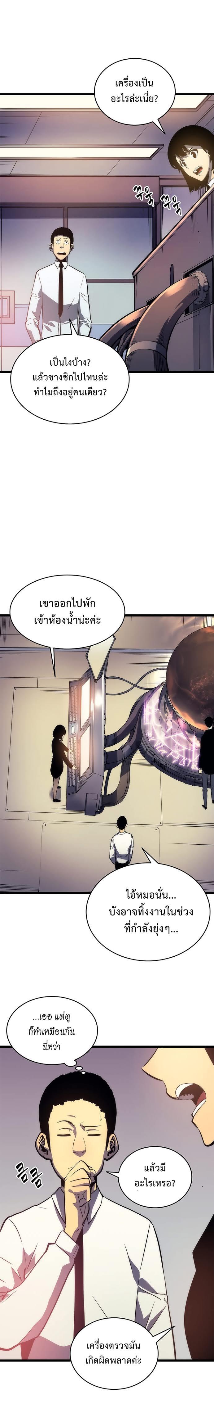 Solo Leveling ตอนที่ 62 11