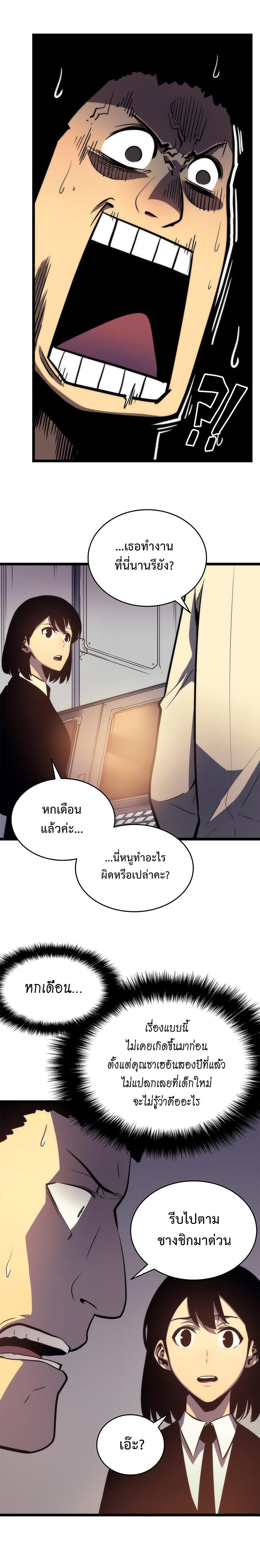 Solo Leveling ตอนที่ 62 13