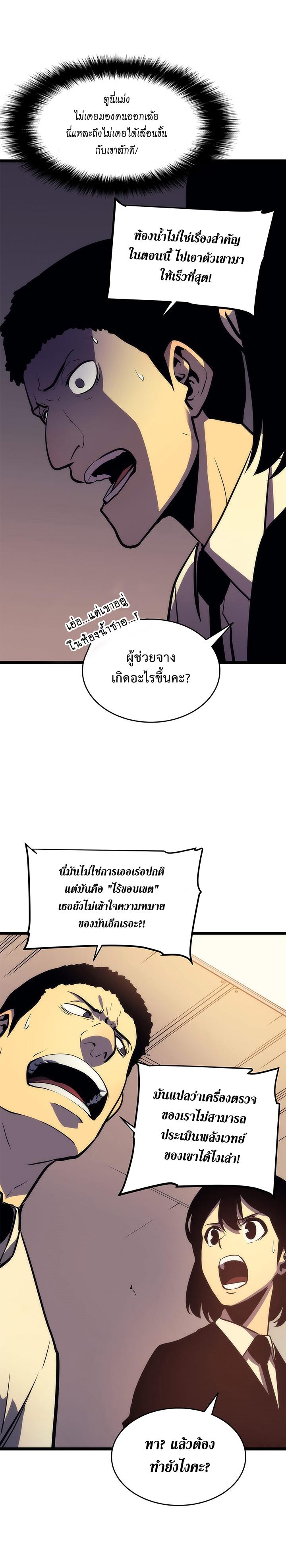 Solo Leveling ตอนที่ 62 14