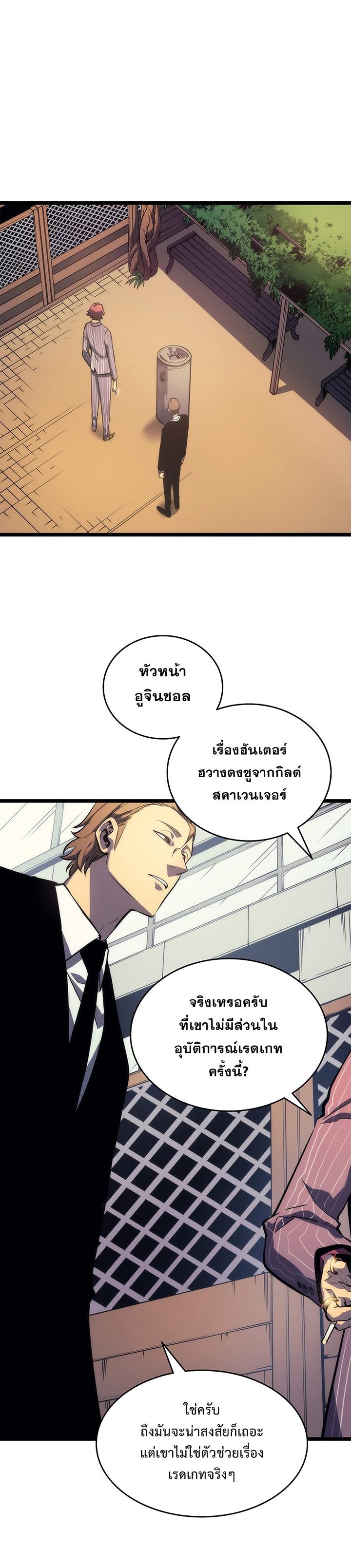 Solo Leveling ตอนที่ 62 16