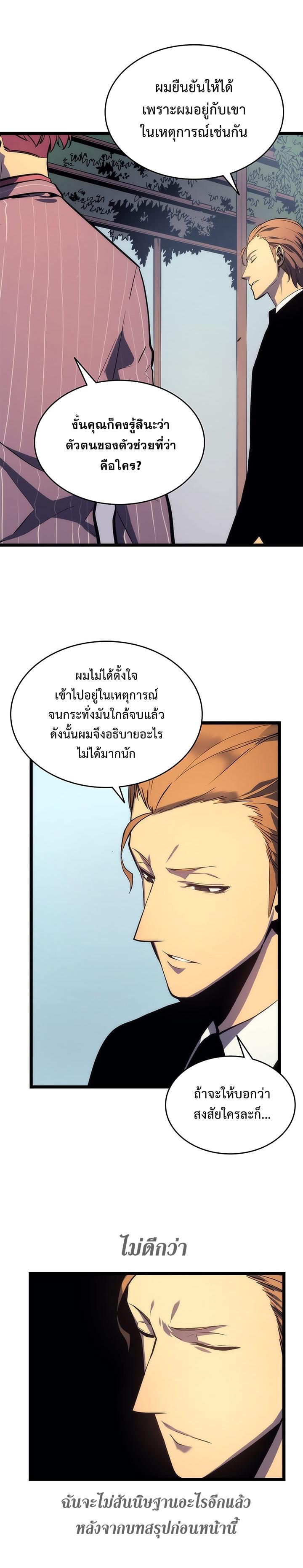 Solo Leveling ตอนที่ 62 17