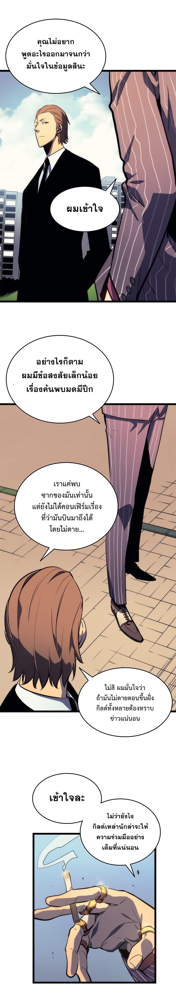 Solo Leveling ตอนที่ 62 18