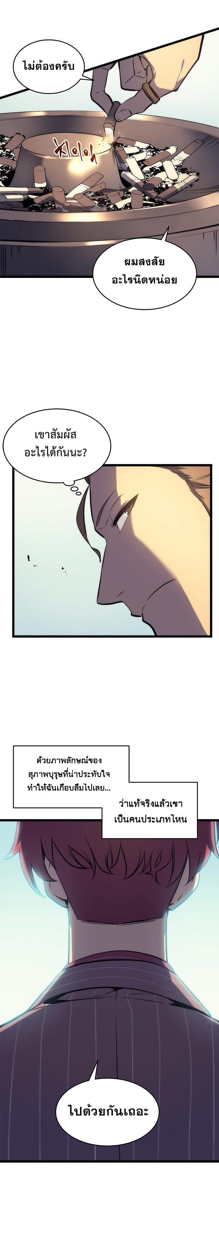 Solo Leveling ตอนที่ 62 20