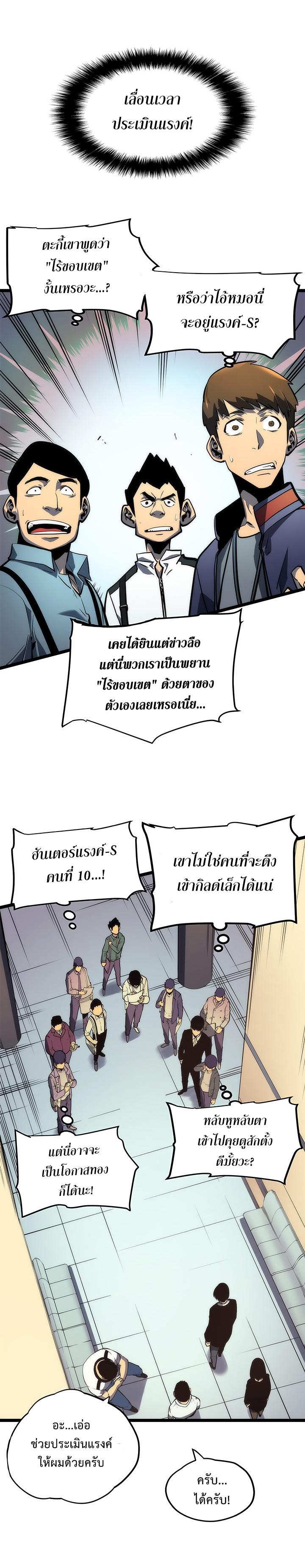 Solo Leveling ตอนที่ 62 22