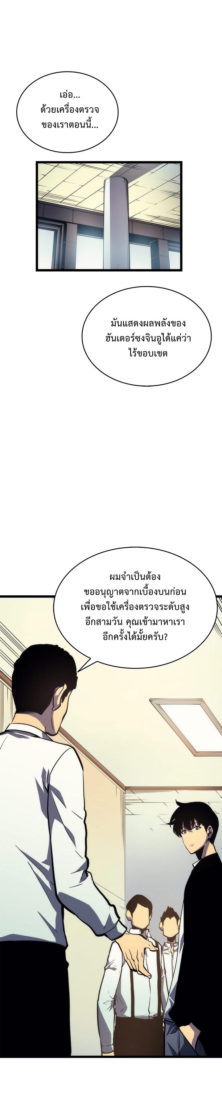 Solo Leveling ตอนที่ 62 21