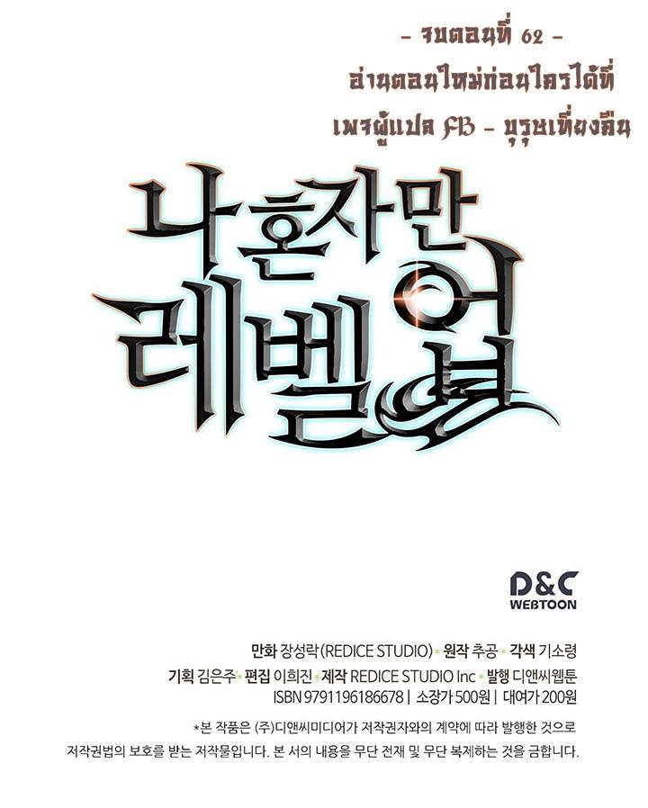 Solo Leveling ตอนที่ 62 25